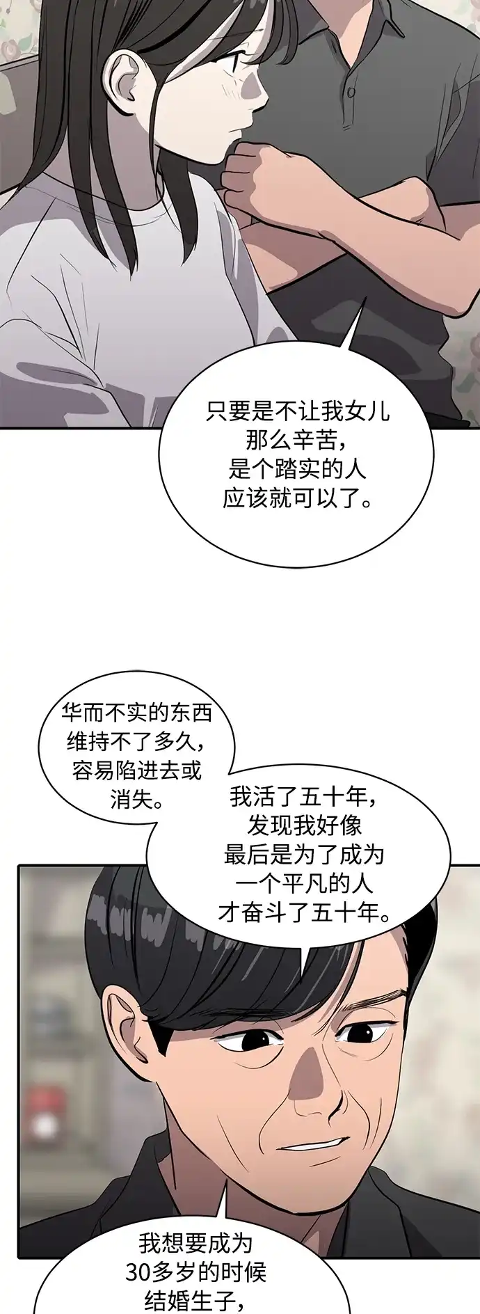 秀熙live 第83话 第15页