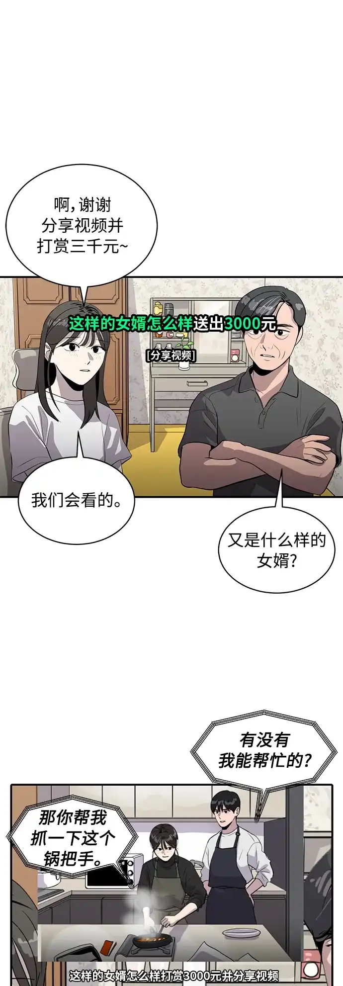 秀熙live 第83话 第19页