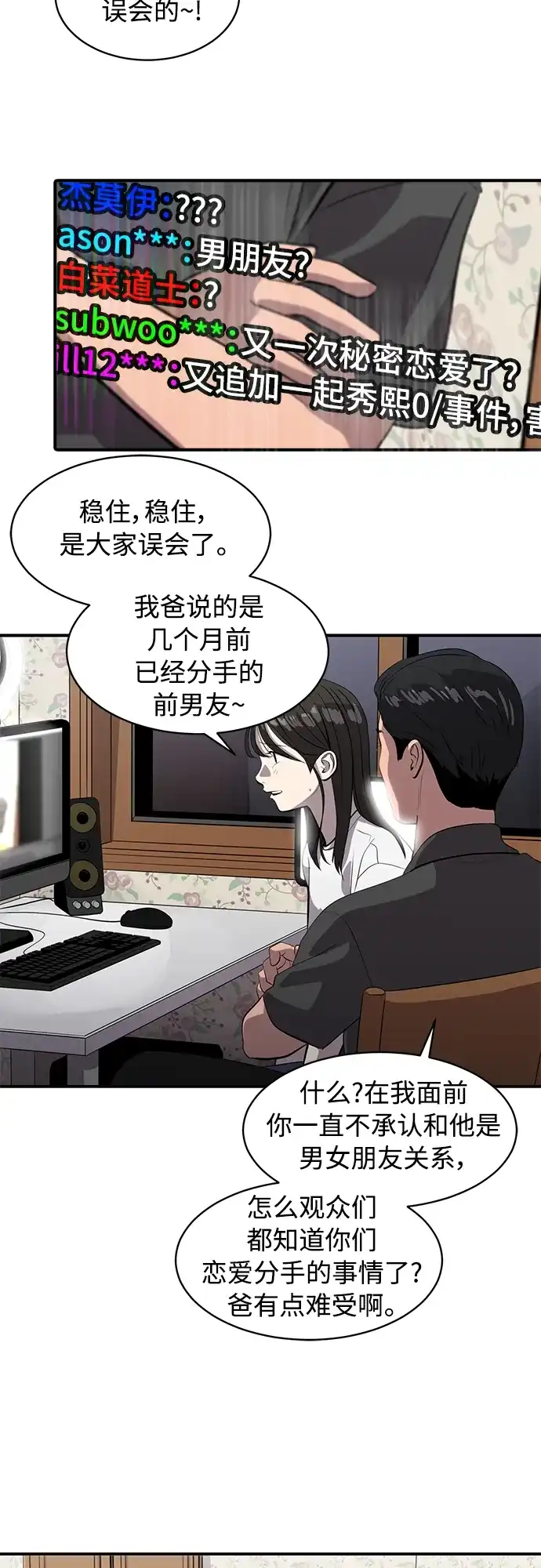 秀熙live 第83话 第9页