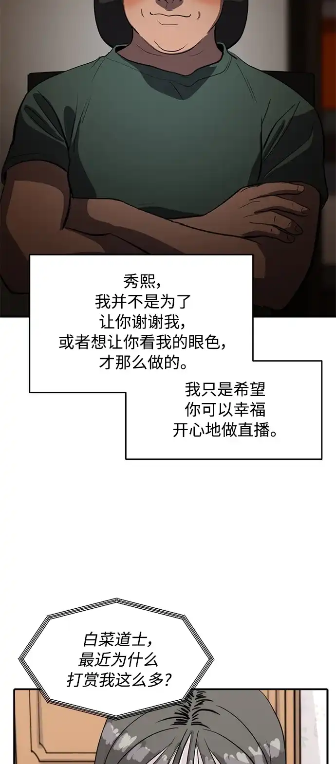 秀熙live 第83话 第40页