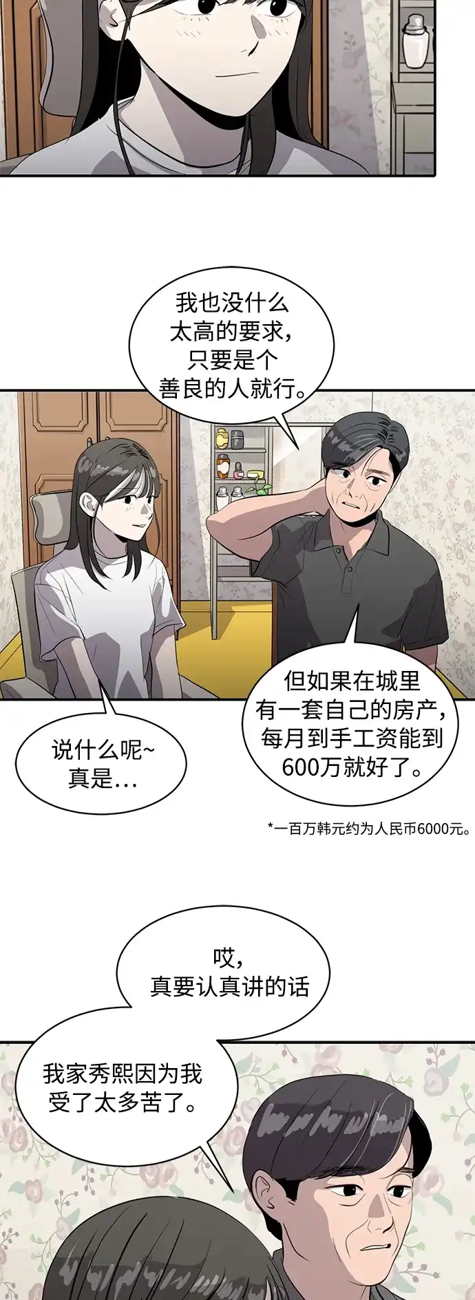 秀熙live 第83话 第14页