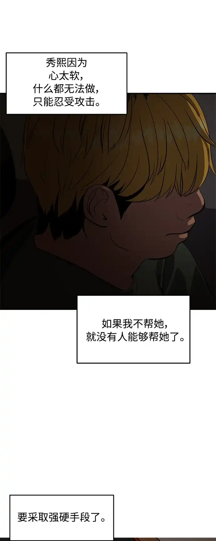 秀熙live 第83话 第34页