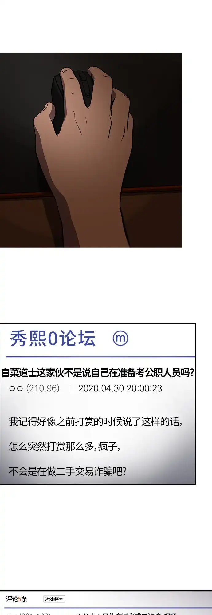 秀熙live 第83话 第50页