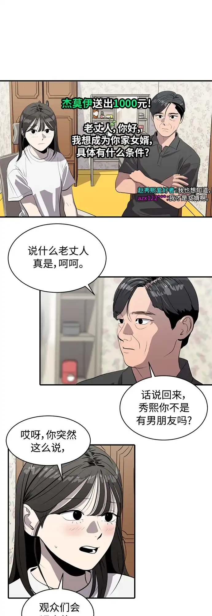 秀熙live 第83话 第8页