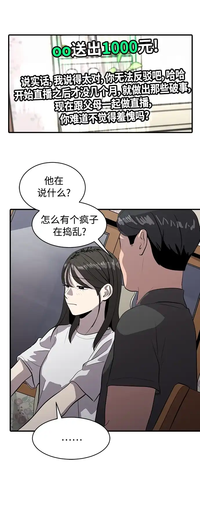 秀熙live 第83话 第33页