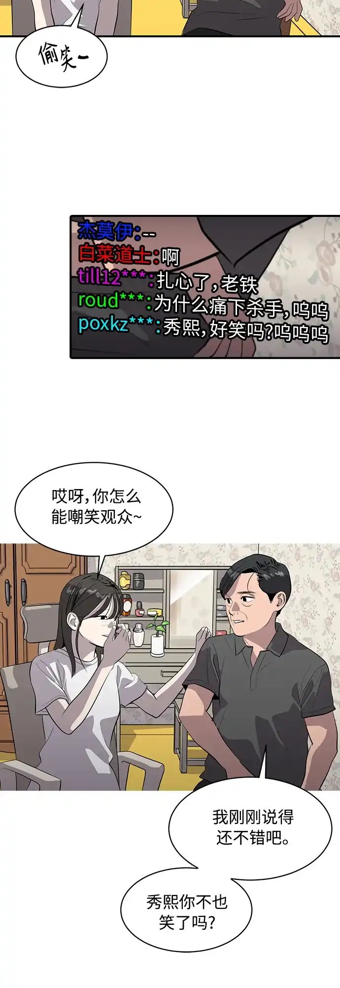 秀熙live 第83话 第12页