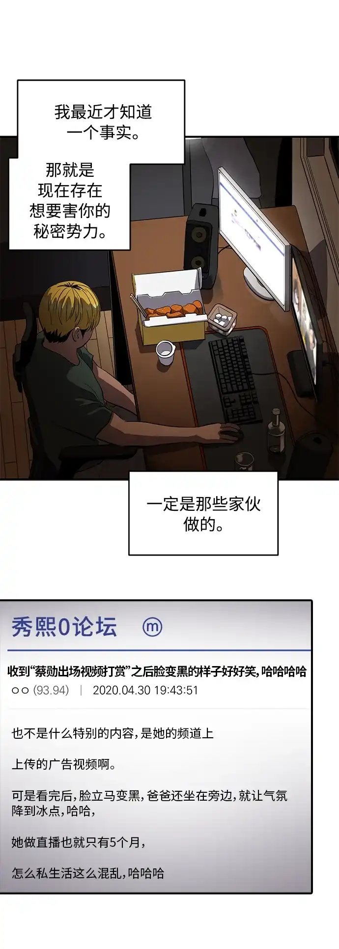 秀熙live 第83话 第30页