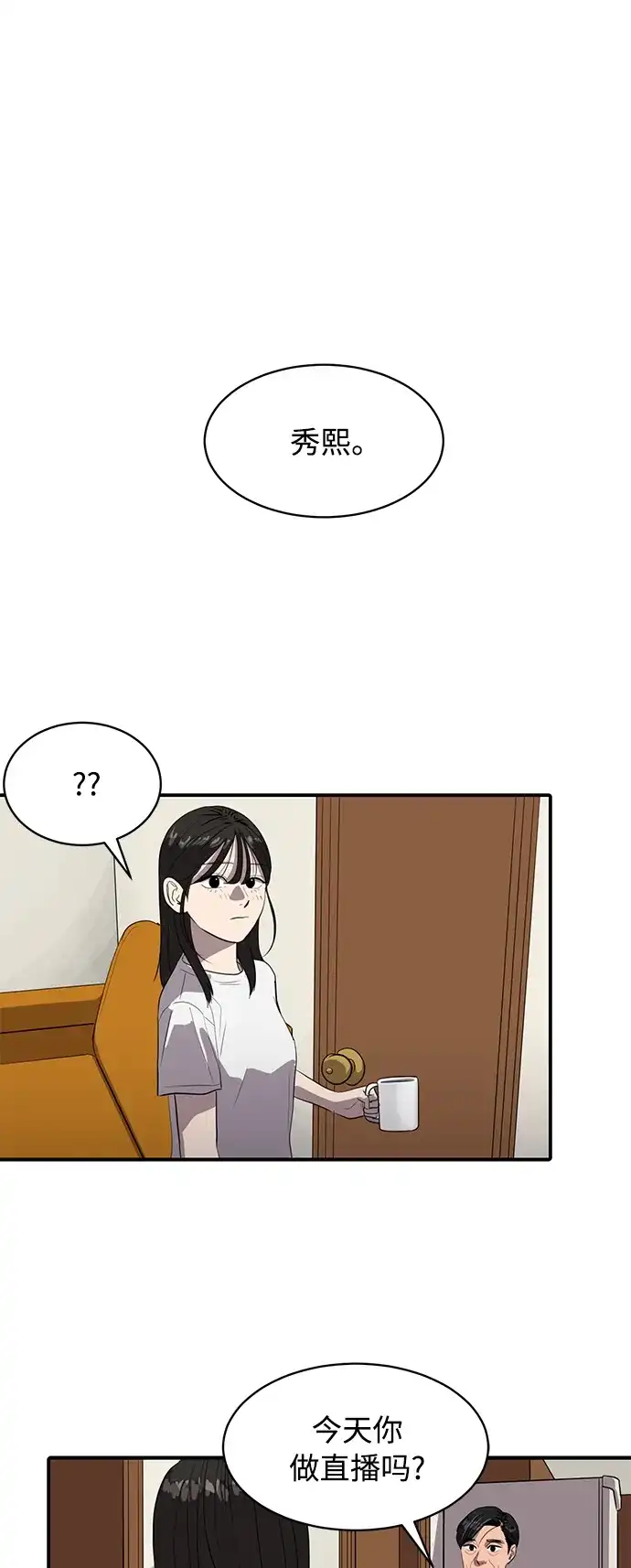 秀熙live 第83话 第2页