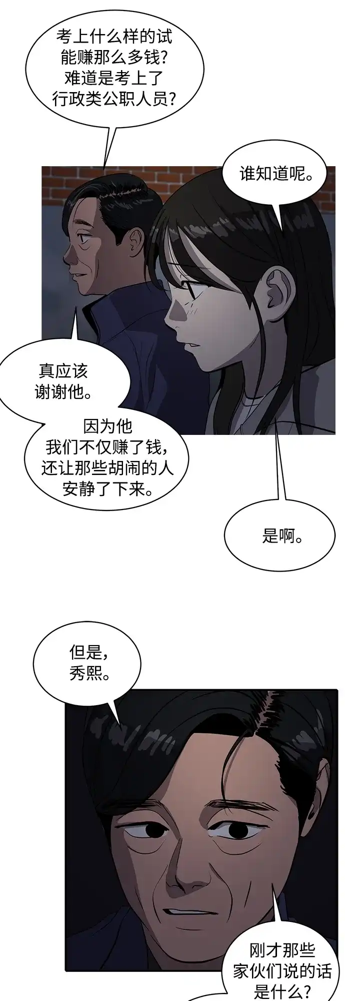 秀熙live 第83话 第45页