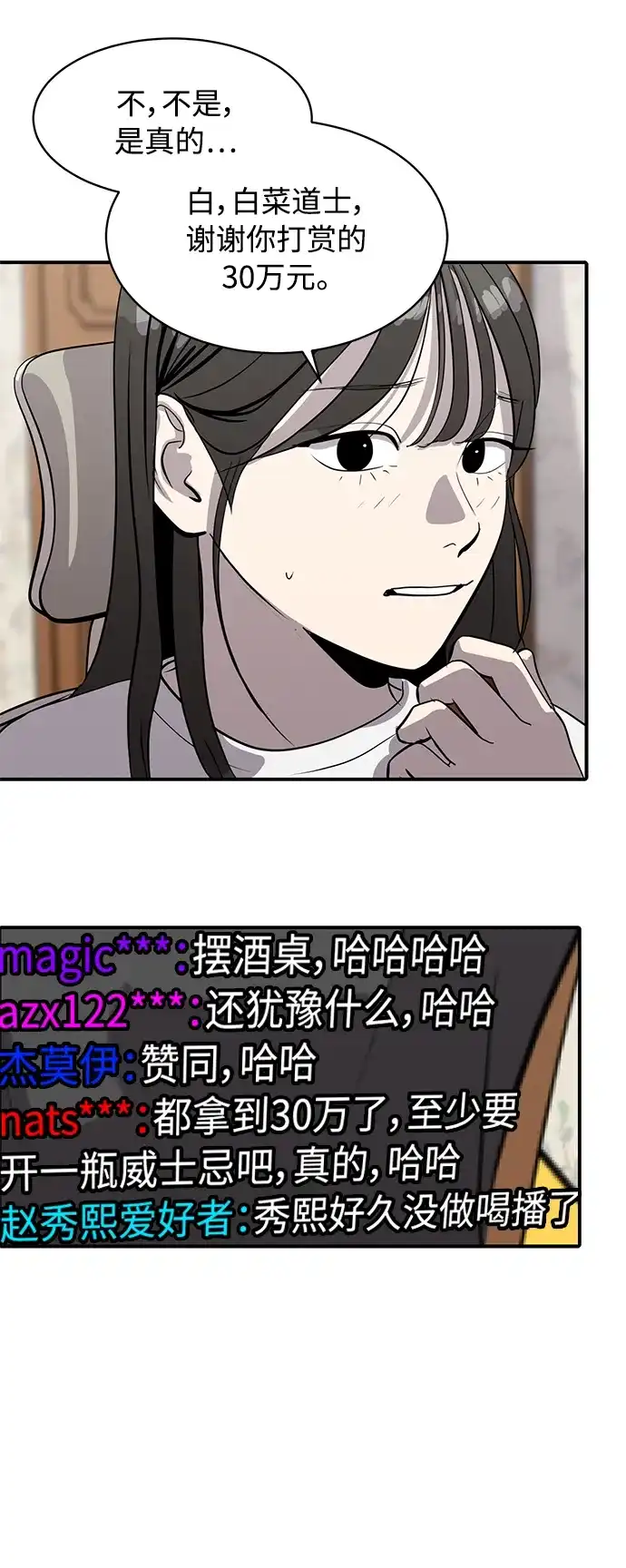秀熙live 第83话 第38页