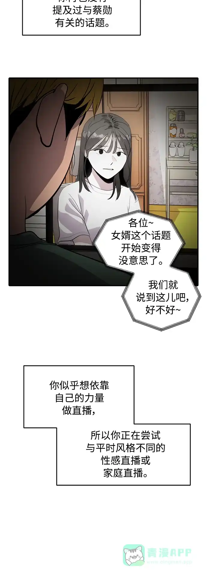 秀熙live 第83话 第26页