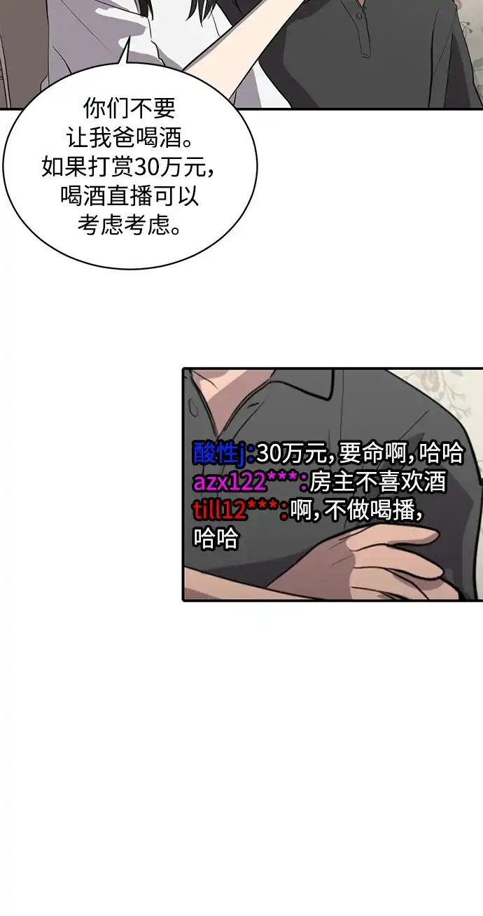 秀熙live 第83话 第18页