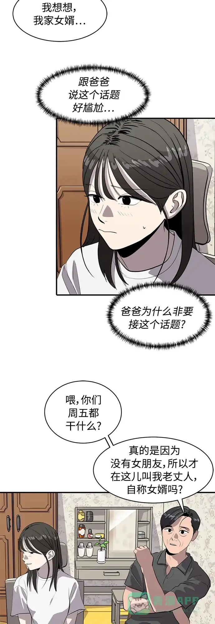 秀熙live 第83话 第11页