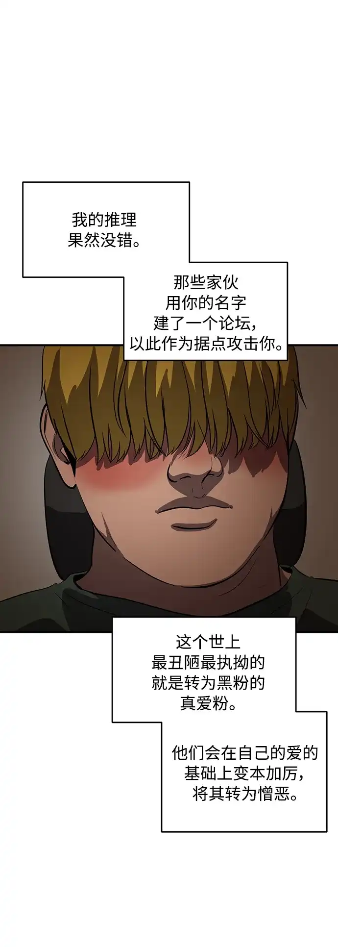 秀熙live 第83话 第32页