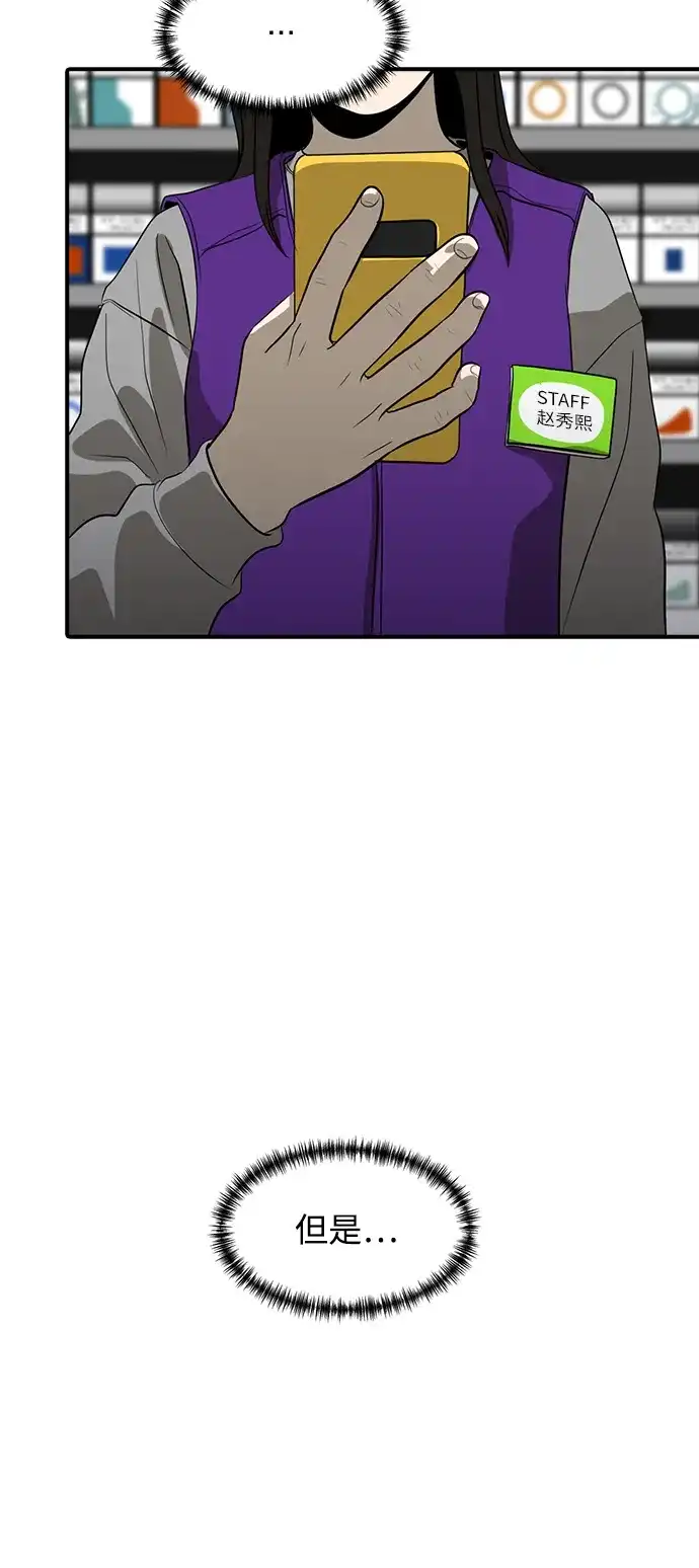 秀熙live 第84话 第57页