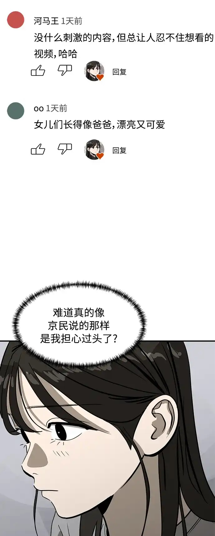 秀熙live 第84话 第50页