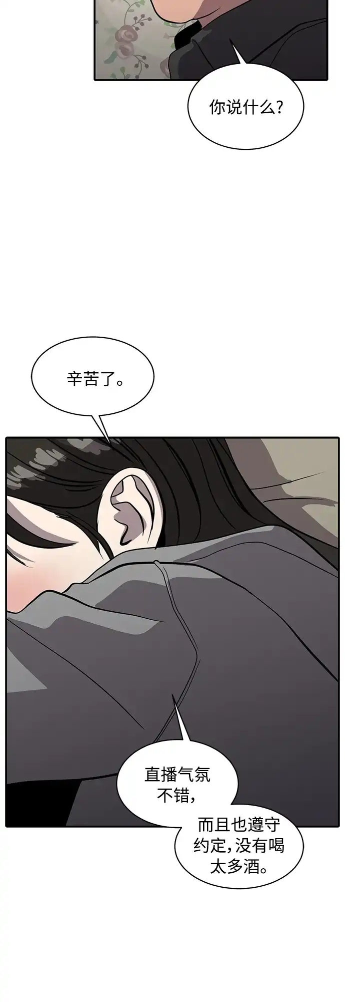 秀熙live 第84话 第23页