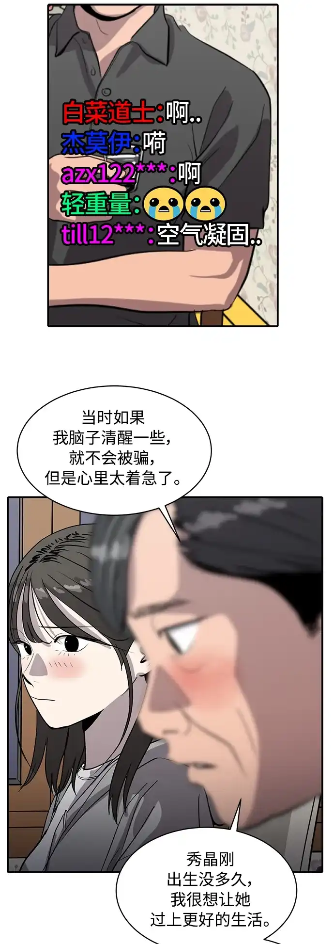 秀熙live 第84话 第12页