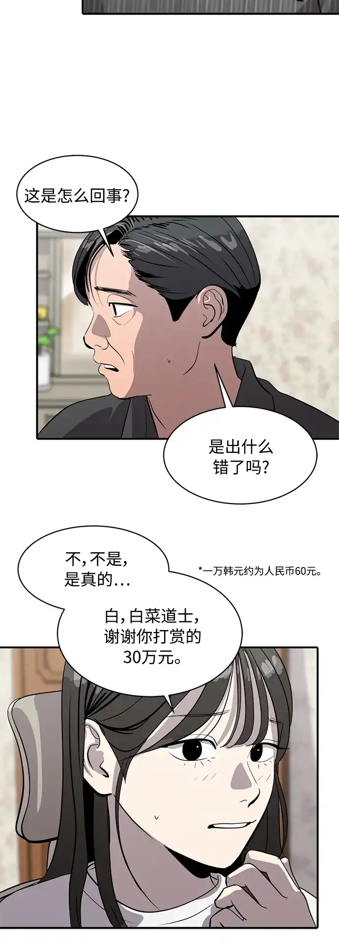 秀熙live 第84话 第3页