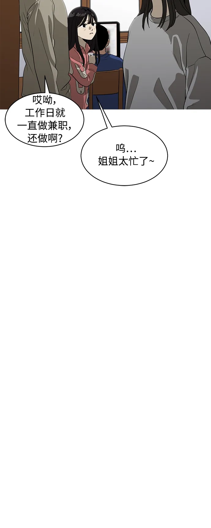 秀熙live 第84话 第53页