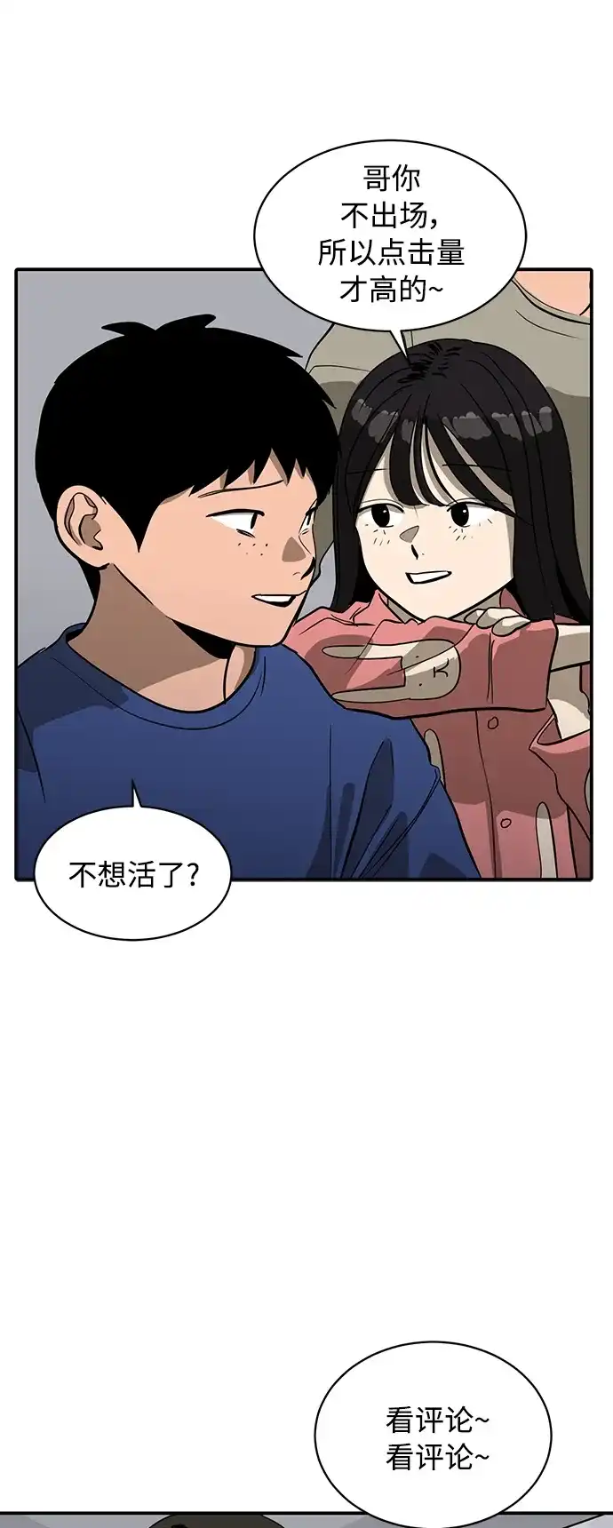 秀熙live 第84话 第48页