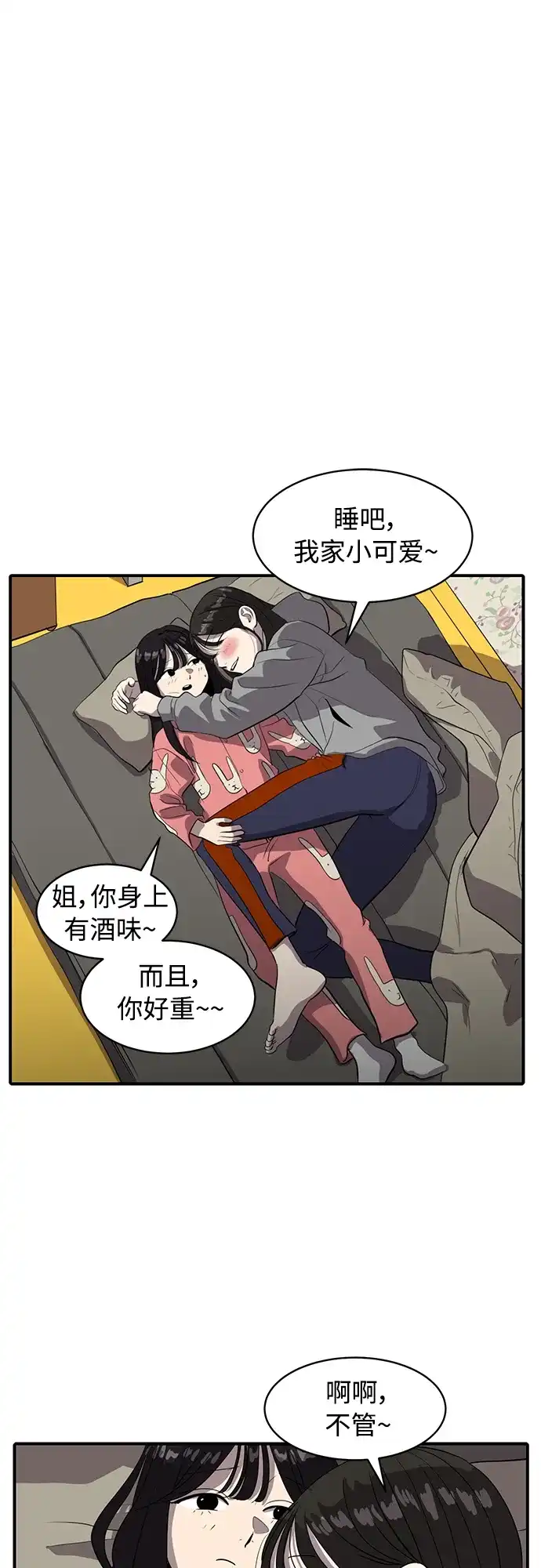秀熙live 第84话 第19页