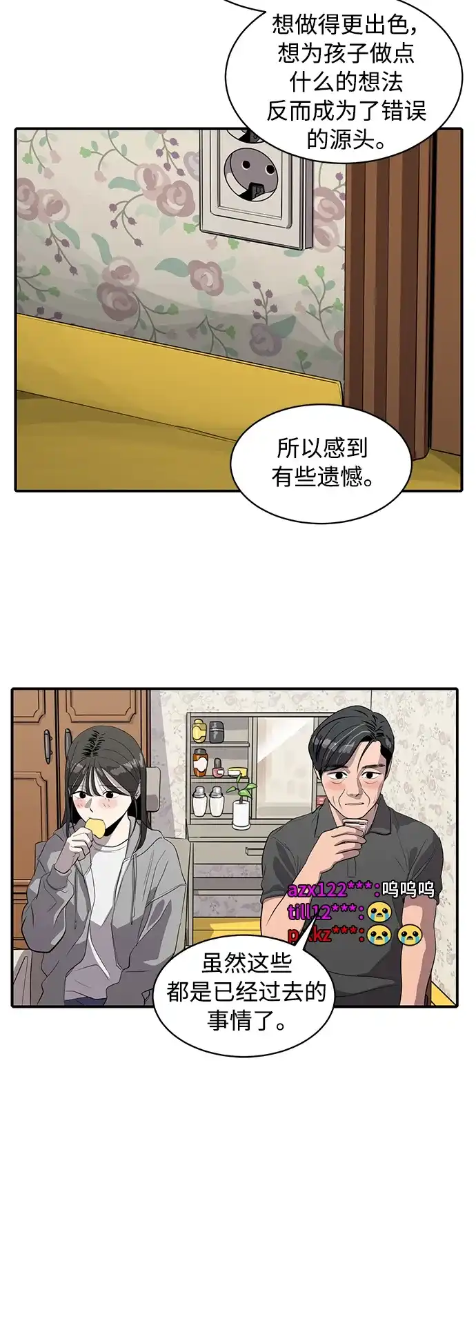 秀熙live 第84话 第13页