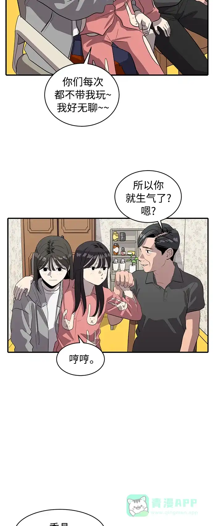 秀熙live 第84话 第16页