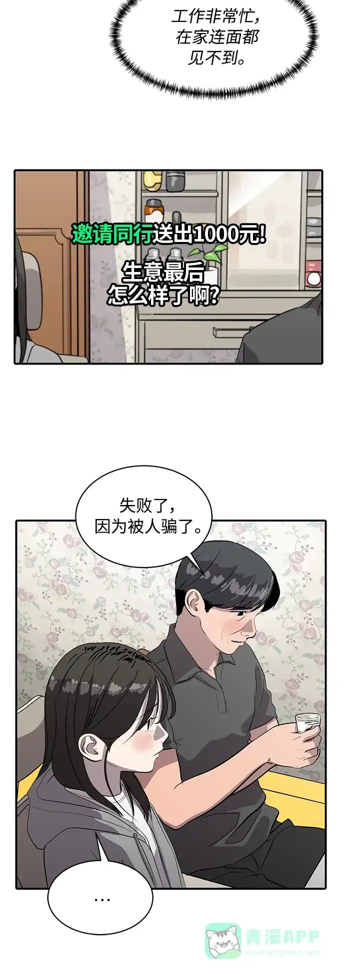 秀熙live 第84话 第11页
