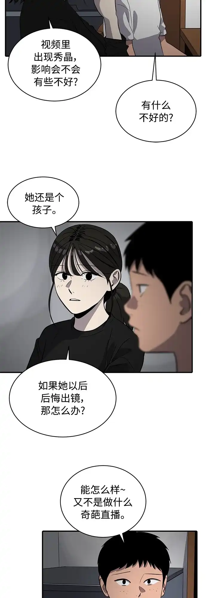 秀熙live 第84话 第33页