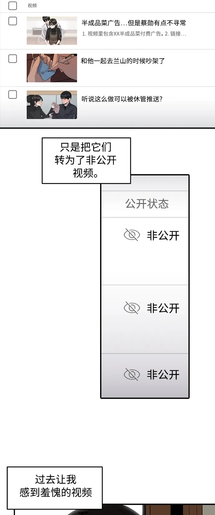 秀熙live 第84话 第38页