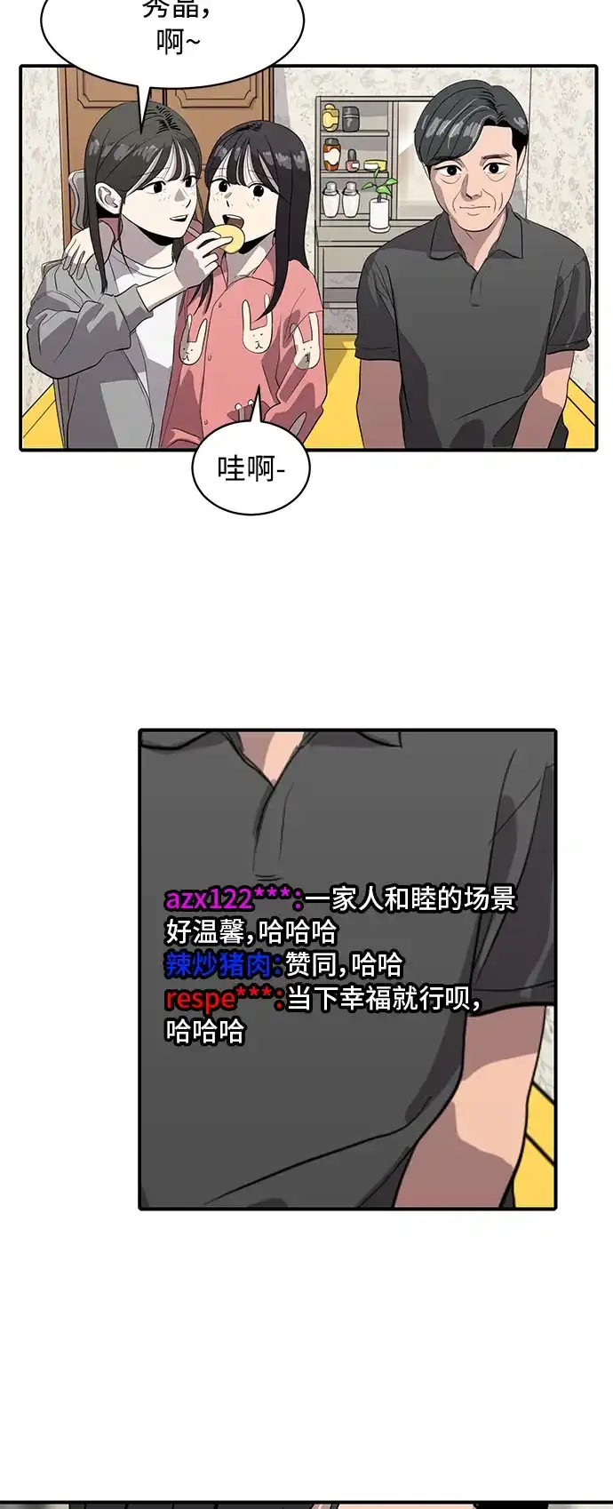 秀熙live 第84话 第17页