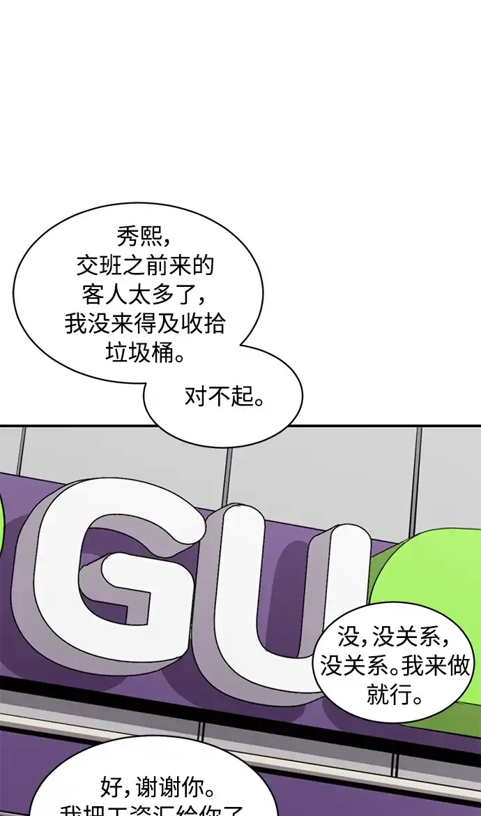 秀熙live 第84话 第54页