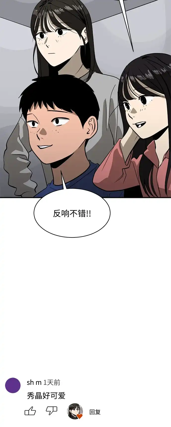 秀熙live 第84话 第49页
