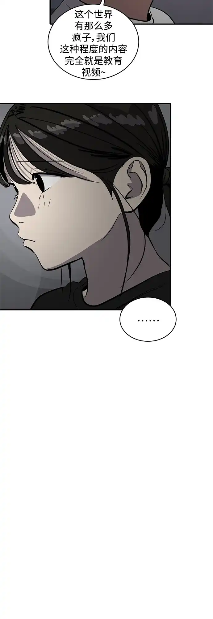 秀熙live 第84话 第35页
