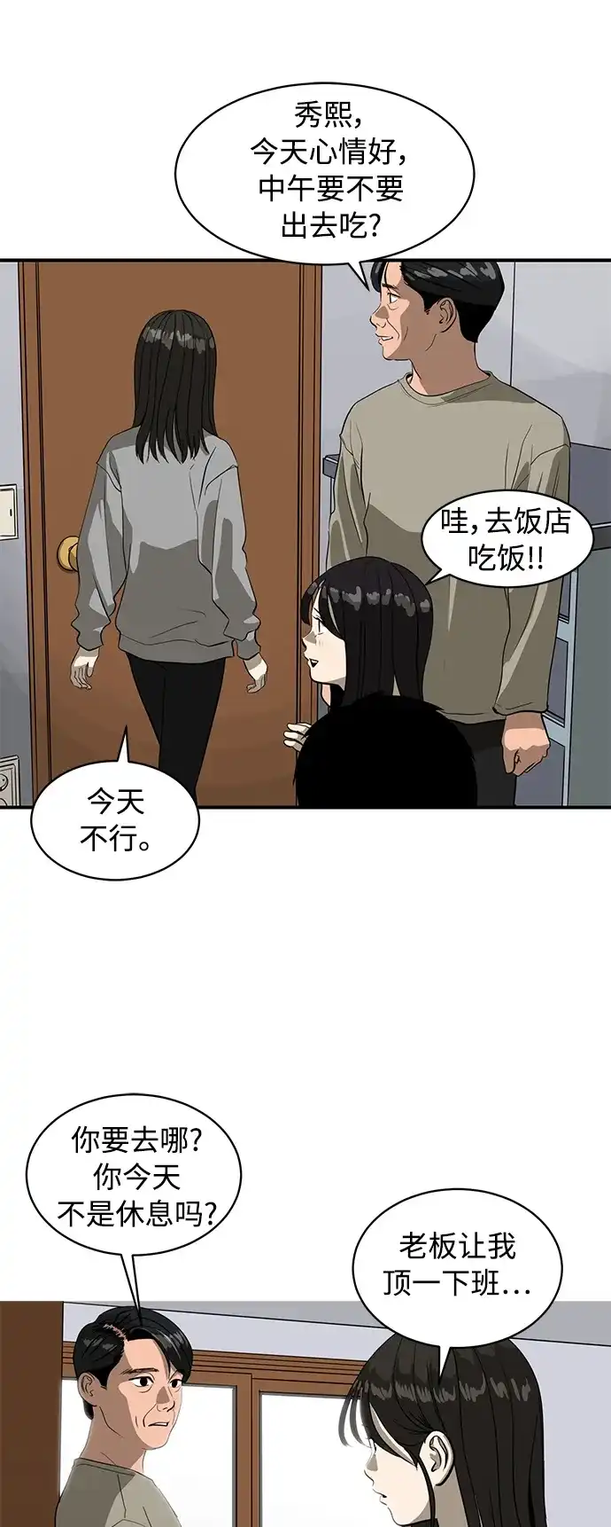 秀熙live 第84话 第52页
