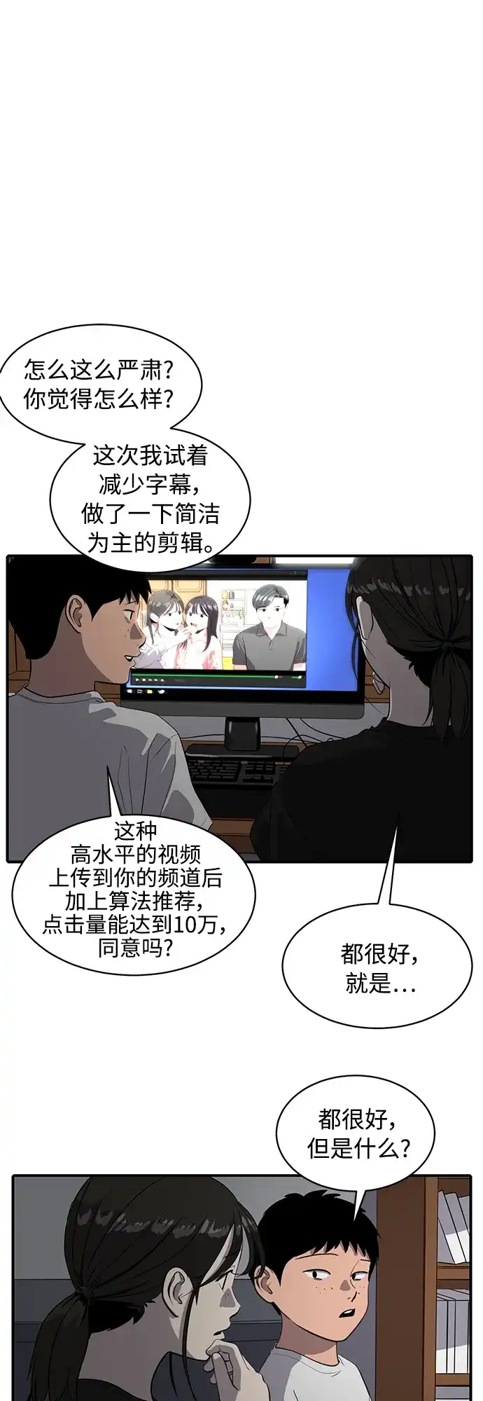 秀熙live 第84话 第32页