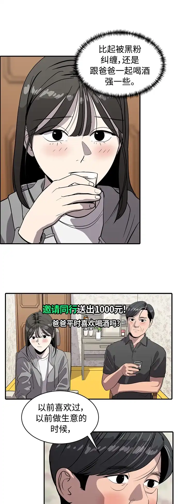 秀熙live 第84话 第9页