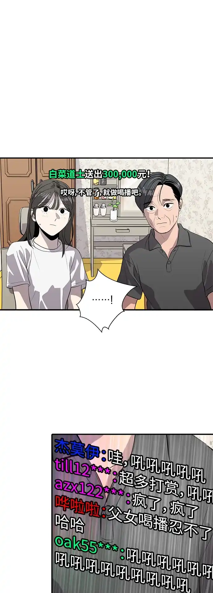 秀熙live 第84话 第2页