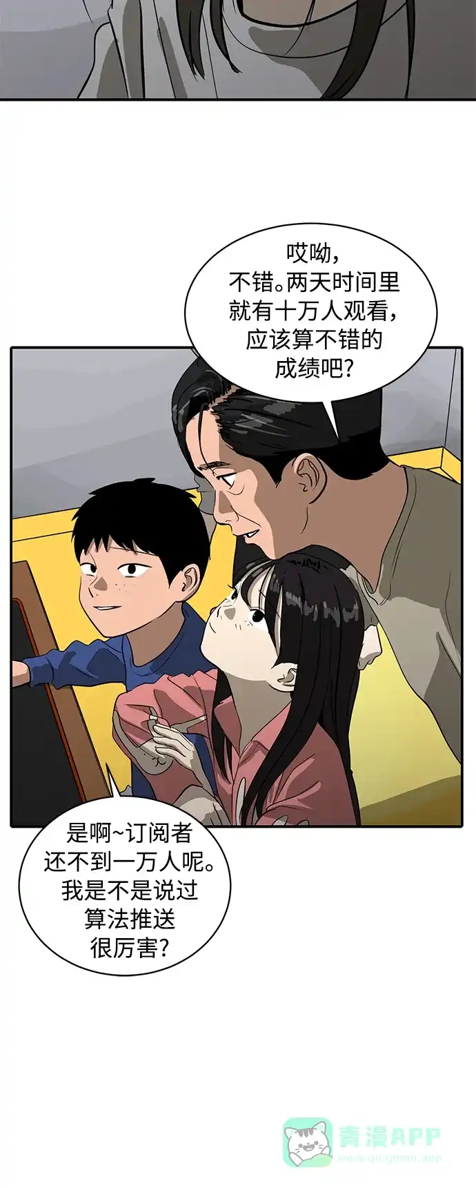 秀熙live 第84话 第51页