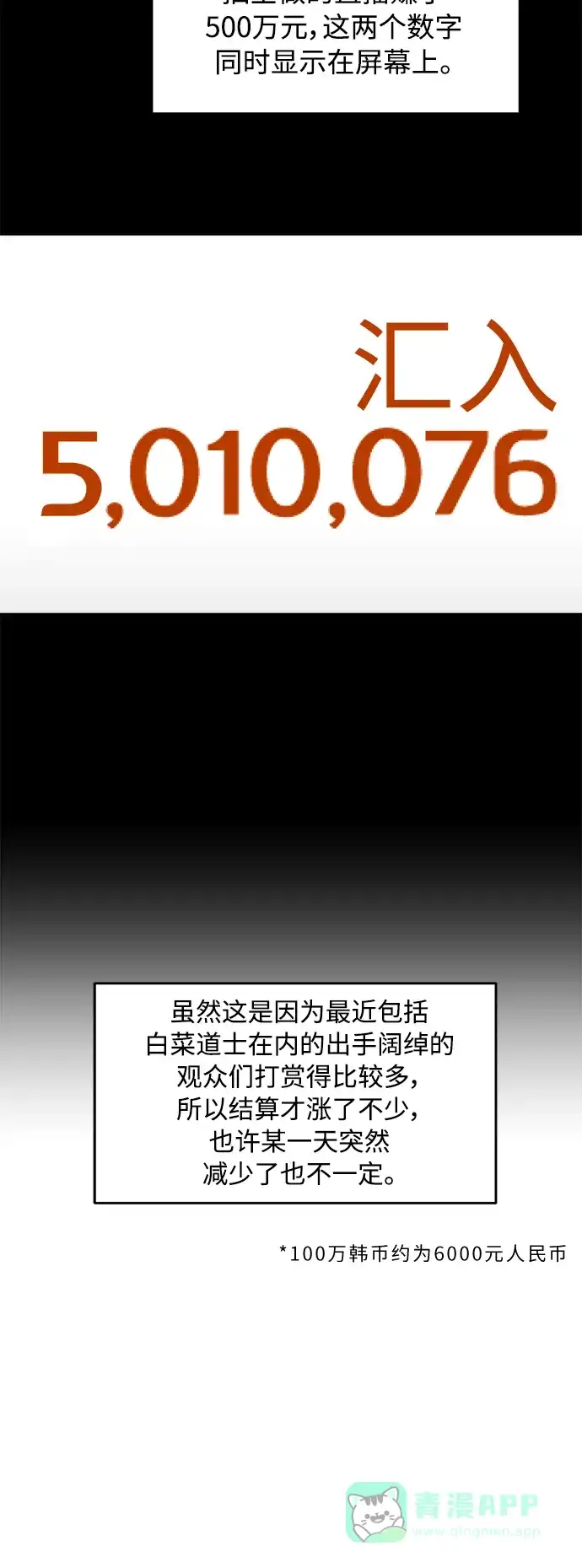 秀熙live 第84话 第61页