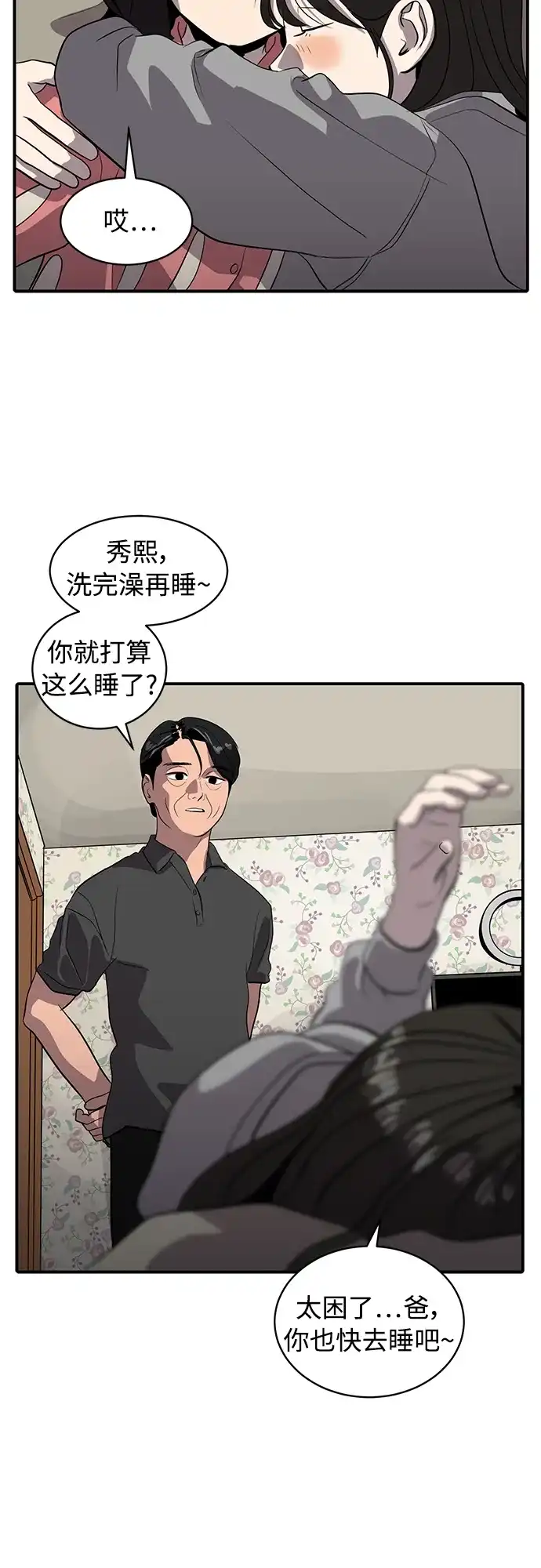 秀熙live 第84话 第20页