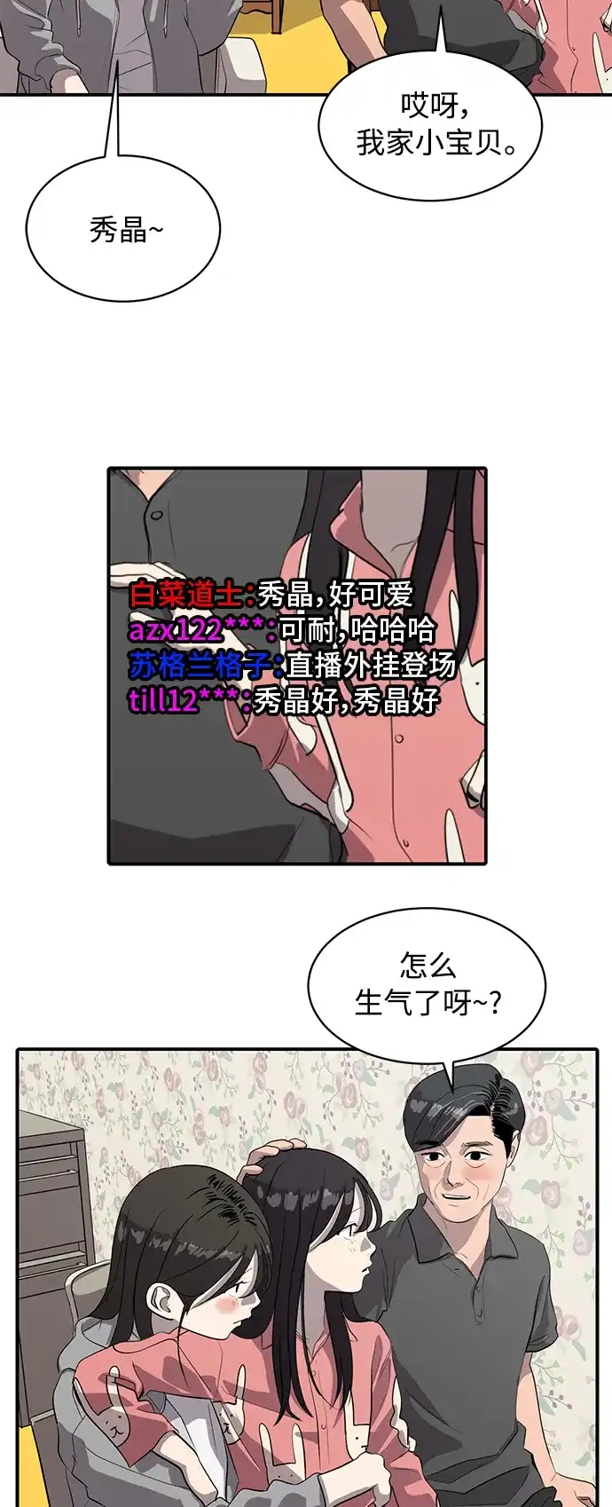 秀熙live 第84话 第15页