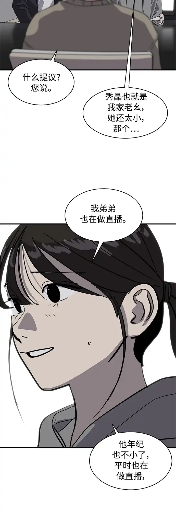 秀熙live 第85话 第43页