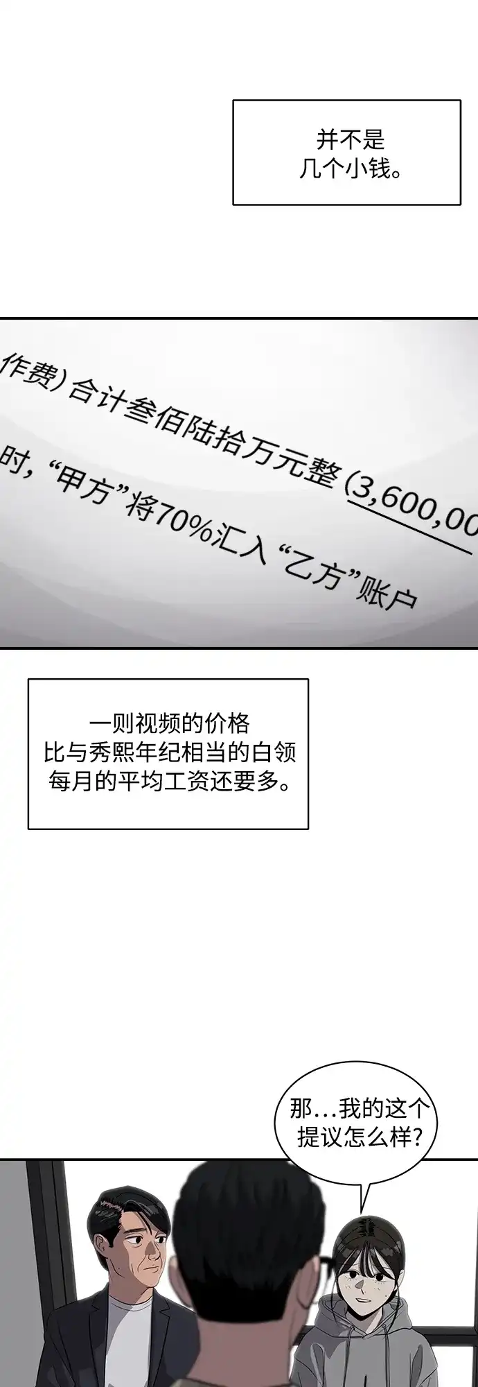 秀熙live 第85话 第42页