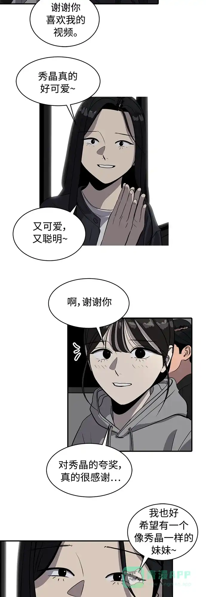 秀熙live 第85话 第26页