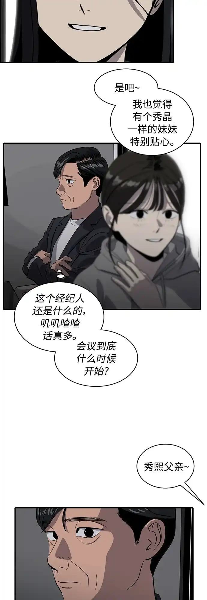 秀熙live 第85话 第27页