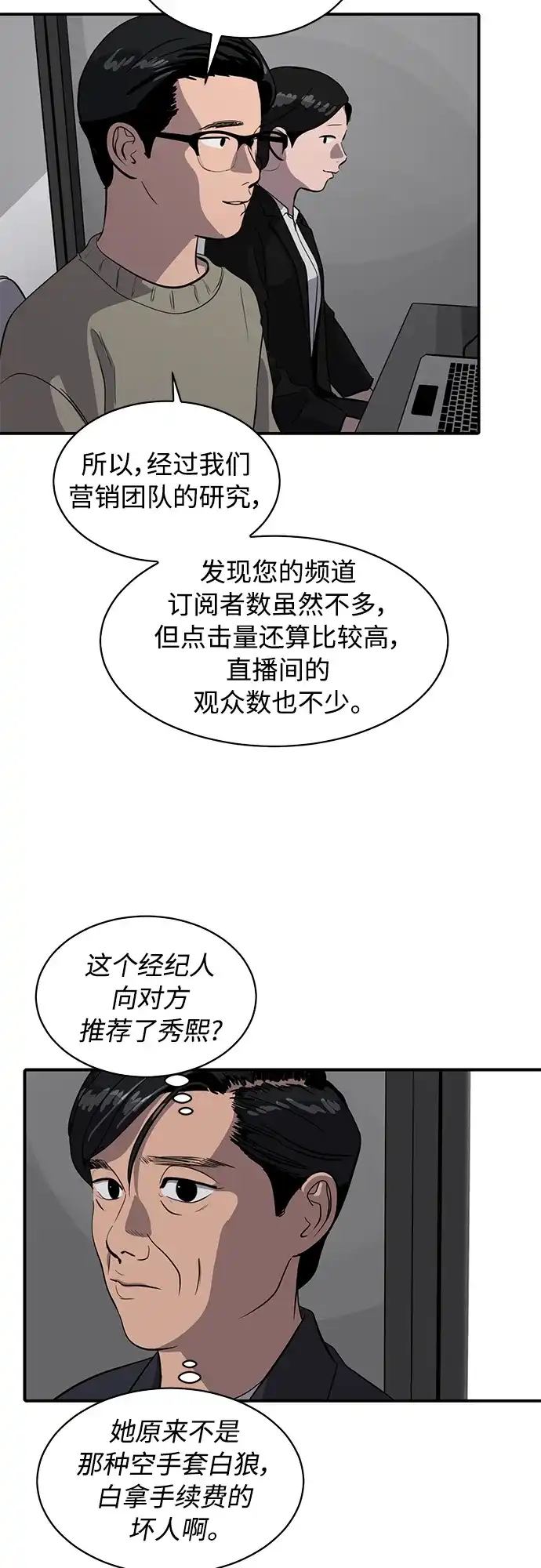 秀熙live 第85话 第33页