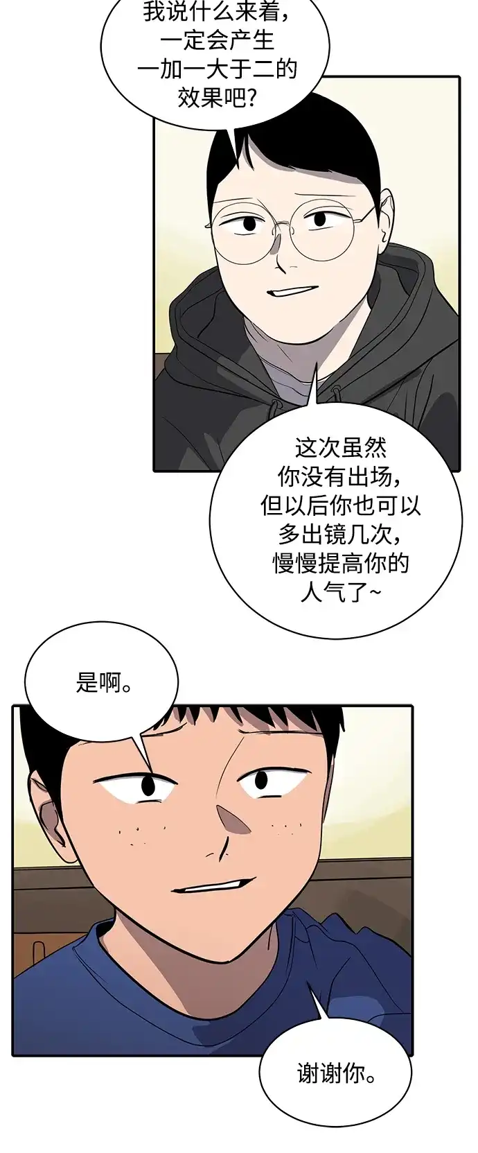 秀熙live 第85话 第14页