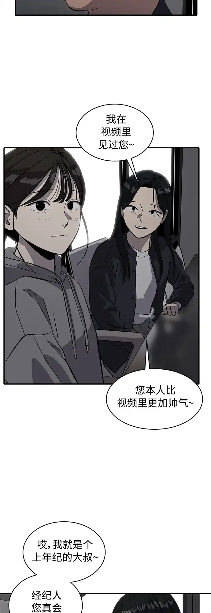 秀熙live 第85话 第28页